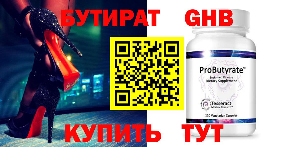 БУТИРАТ жидкий экстази Балашов