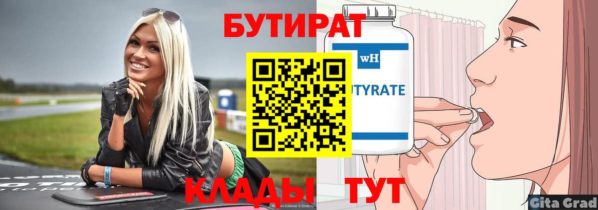 БУТИРАТ  Вход с VPN  Балашов  БУТИРАТ GHB 