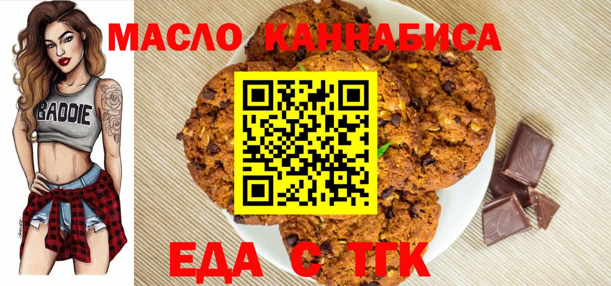 Cannafood марихуана Балашов