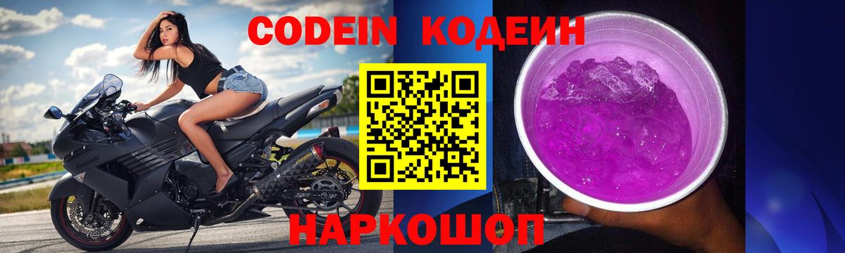 Балашов  Кодеиновый сироп Lean напиток Lean (лин)  Codein Purple Drank  Вход с VPN 