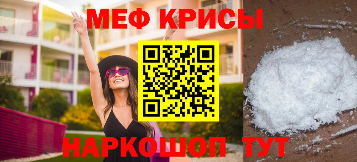 МЕФ кристаллы Балашов