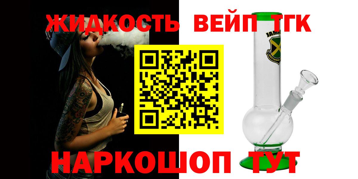 Дистиллят ТГК вейп  Дистиллят ТГК жижа  Вход с VPN  Балашов 